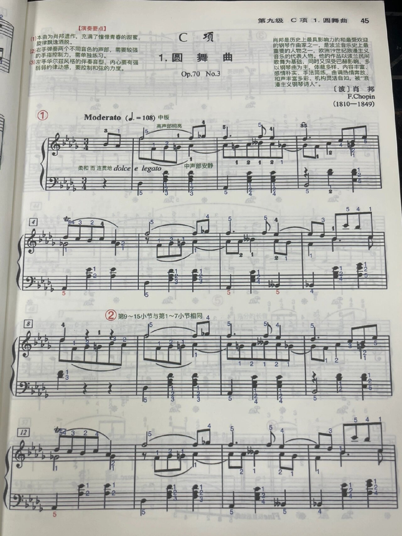 中国音协考级九级c项1.圆舞曲