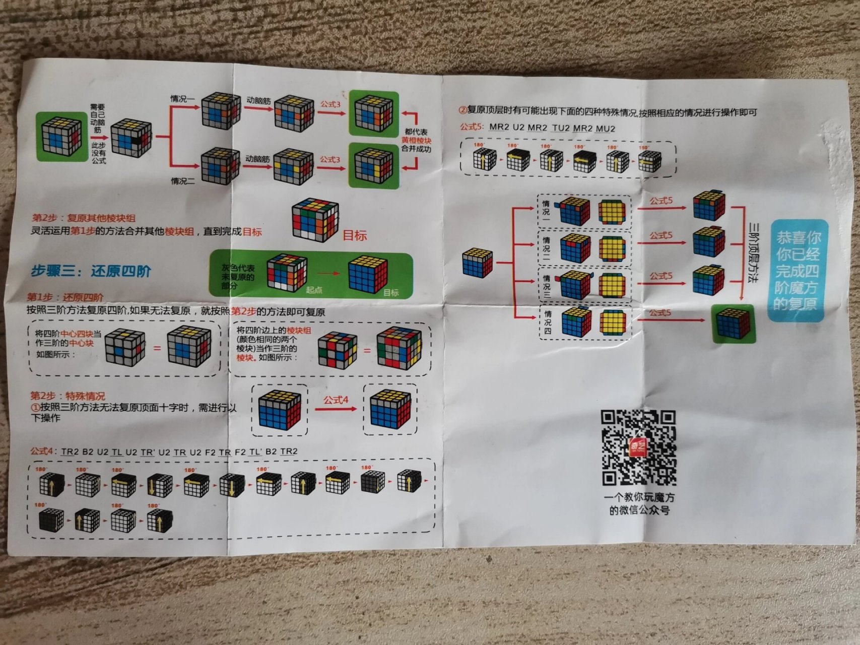 四阶魔方怎么组装图片