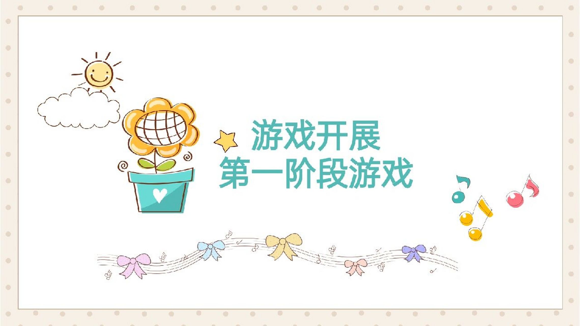 幼儿园积木搭建,游戏案例分析ppt77文稿  "游戏 " 是幼儿的天性, 在