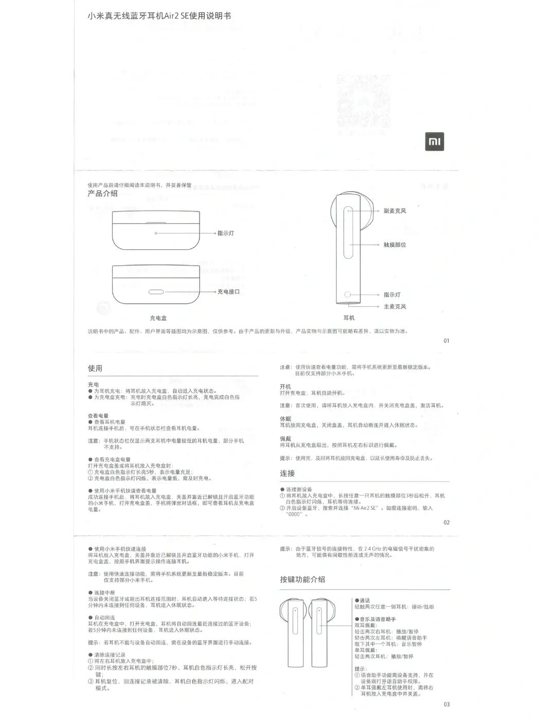 小米air2pro使用说明书图片