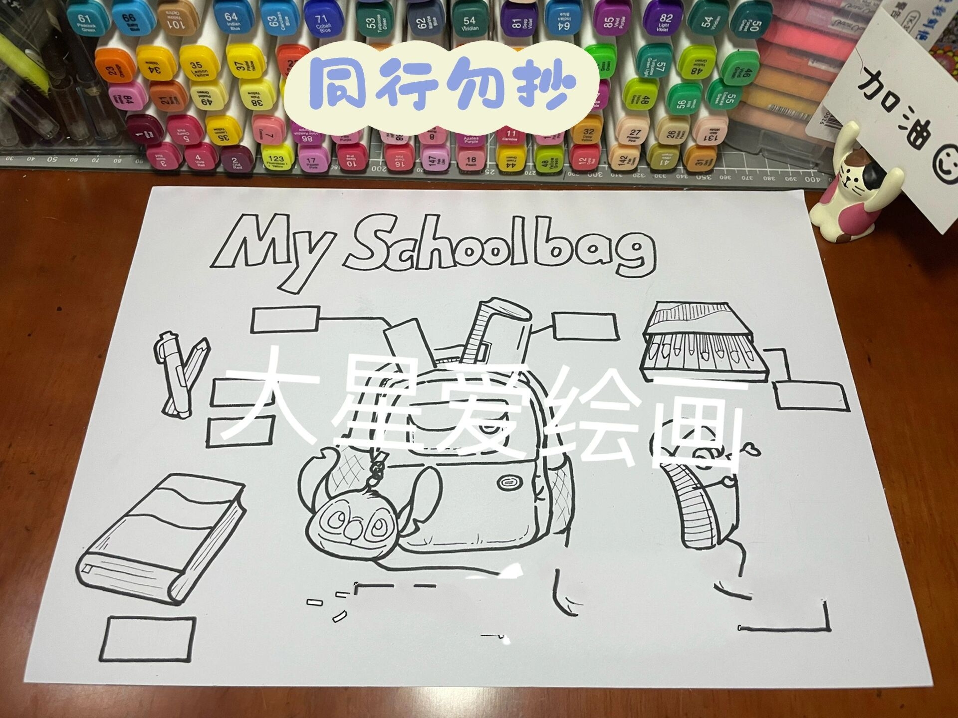 my schoolbag 三年级上册英语小报 a4白卡纸 马克笔 感谢喜欢  持续