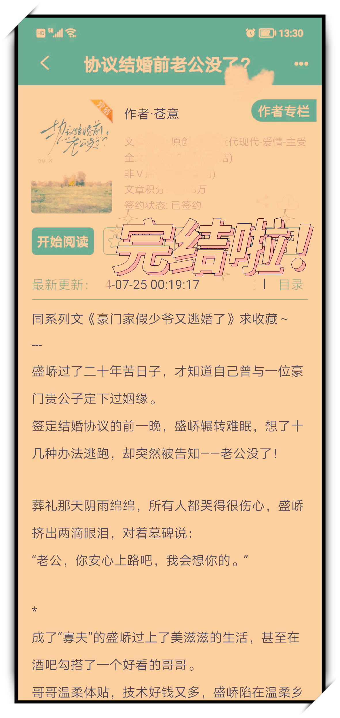 救命啊和亡夫的哥哥doi 了怎么办 盛峤老公突然去世,为了得到亡夫的