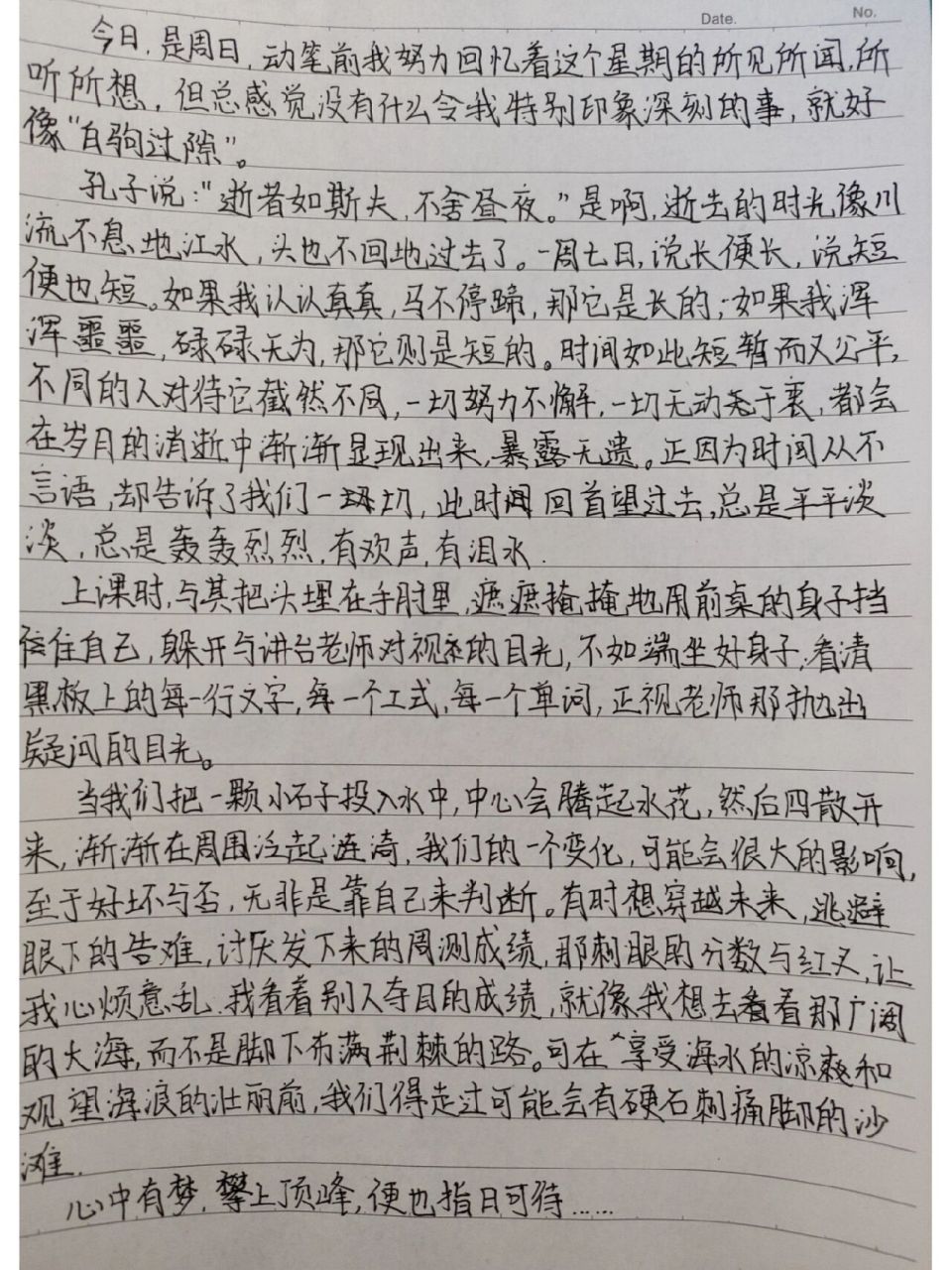 优秀周记初一图片