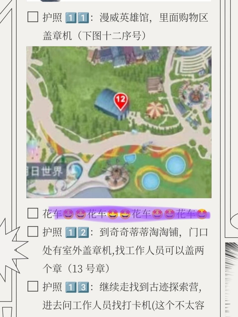 上海迪士尼乐园梦想护照盖章攻略 🔥上海迪士尼乐园梦想护照盖章