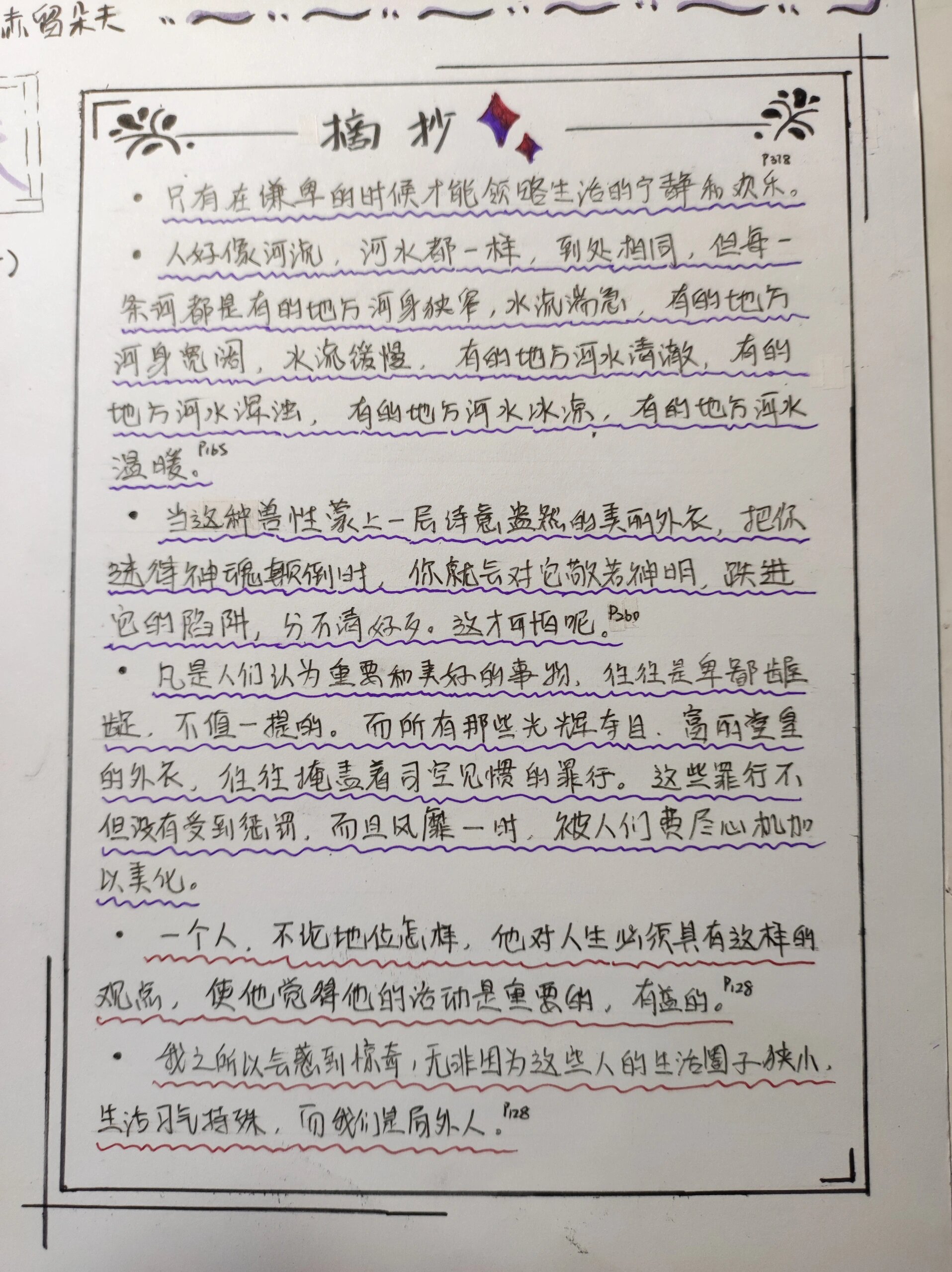 [手抄报]《复活》手抄报(准高二) 《复活》手抄报   分享 --准高二的