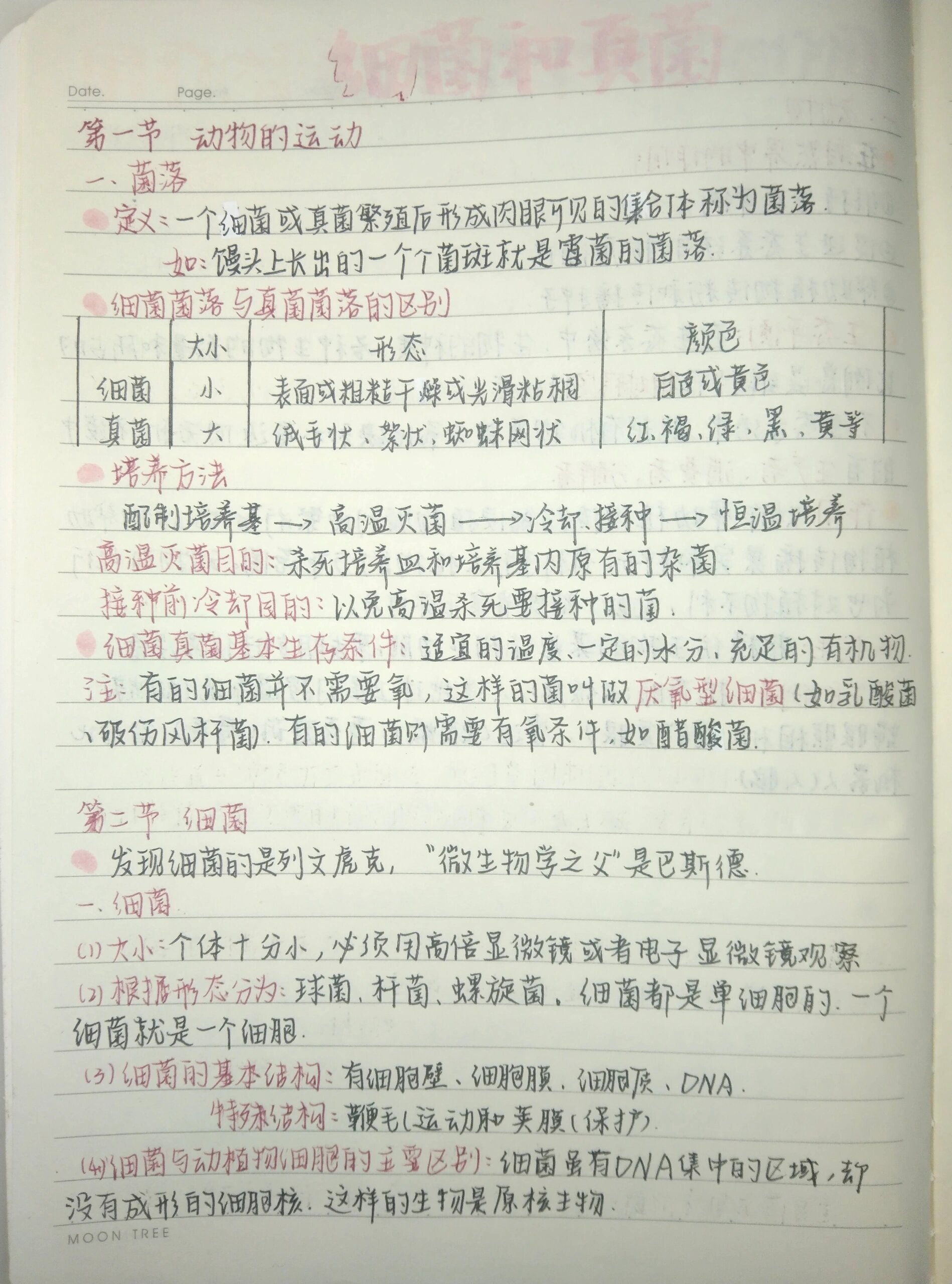 人教版八上生物第五章笔记