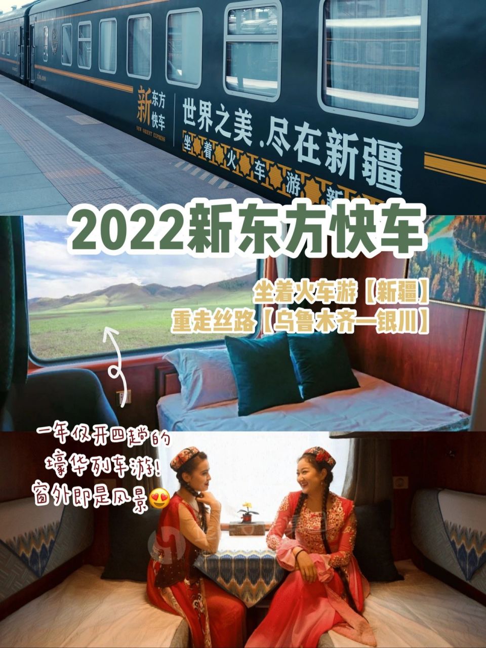 花3万 坐这趟新东方快车游新疆到底值不值?