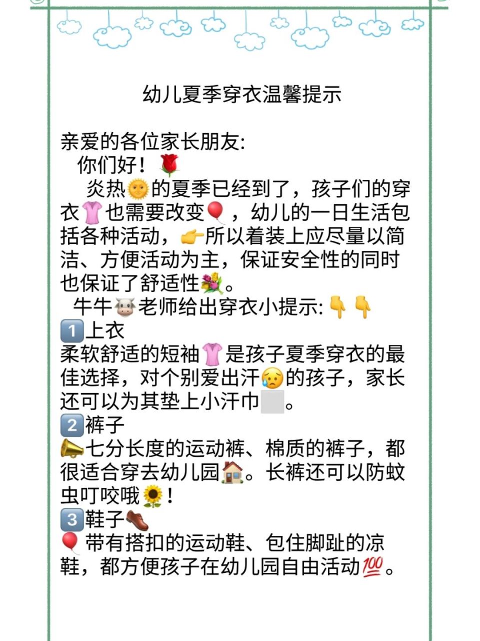 幼儿夏季穿衣温馨提示