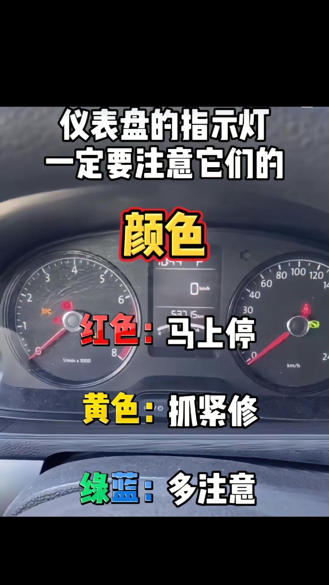 车辆仪表故障灯标志大全冷却液不足标志图片长啥样?