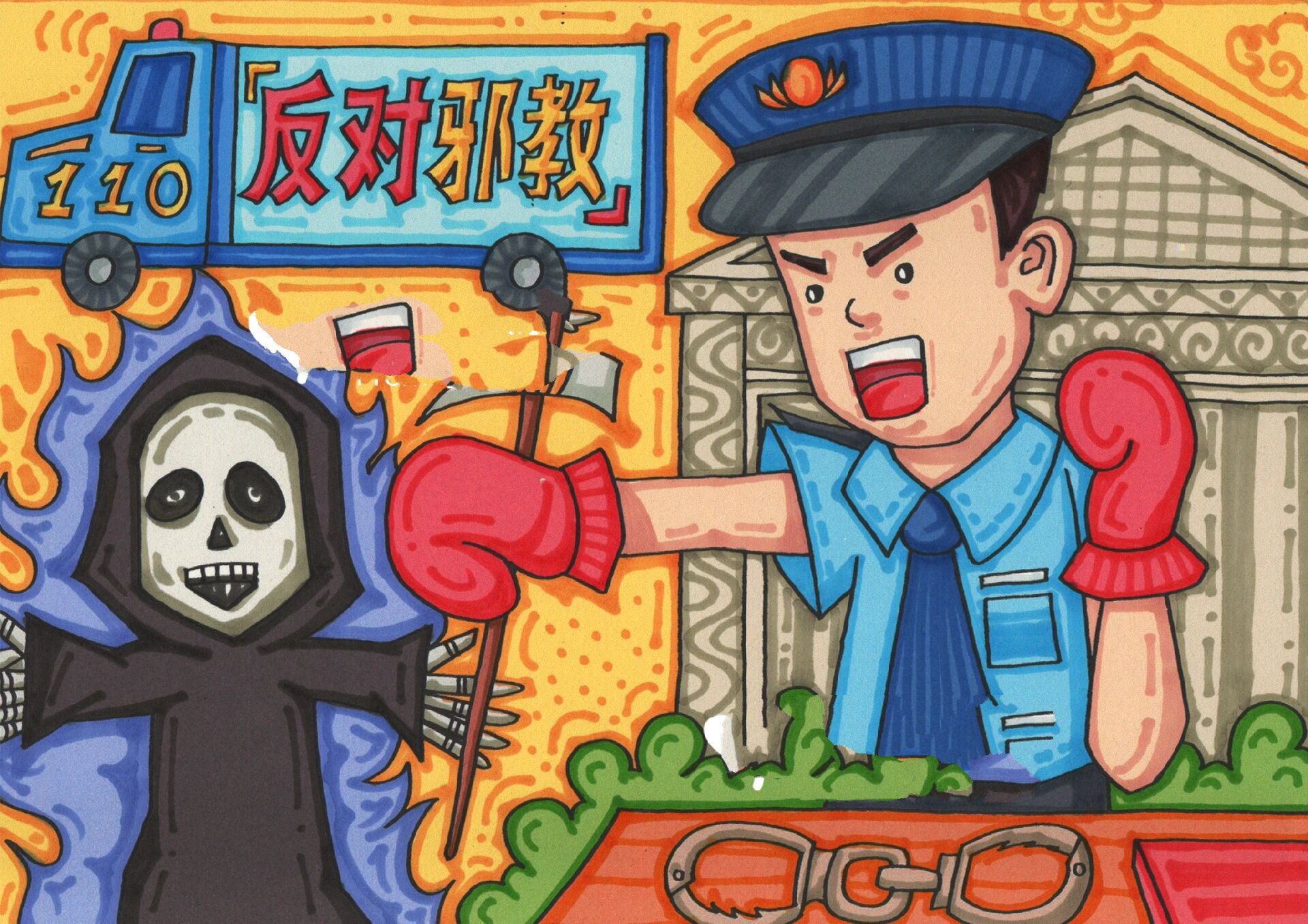 反对邪教主题画