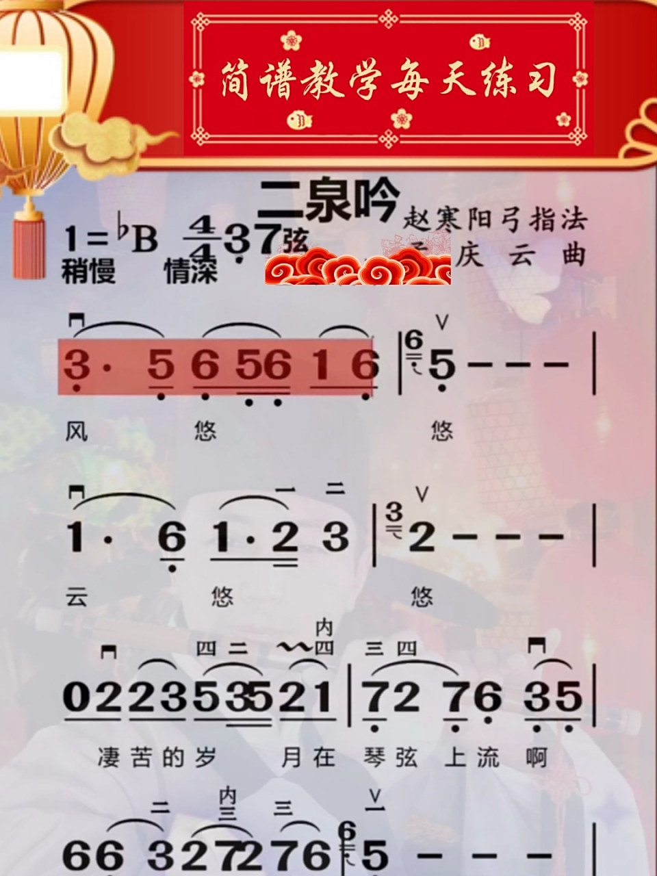 二泉吟动态简谱二胡演奏教学示范