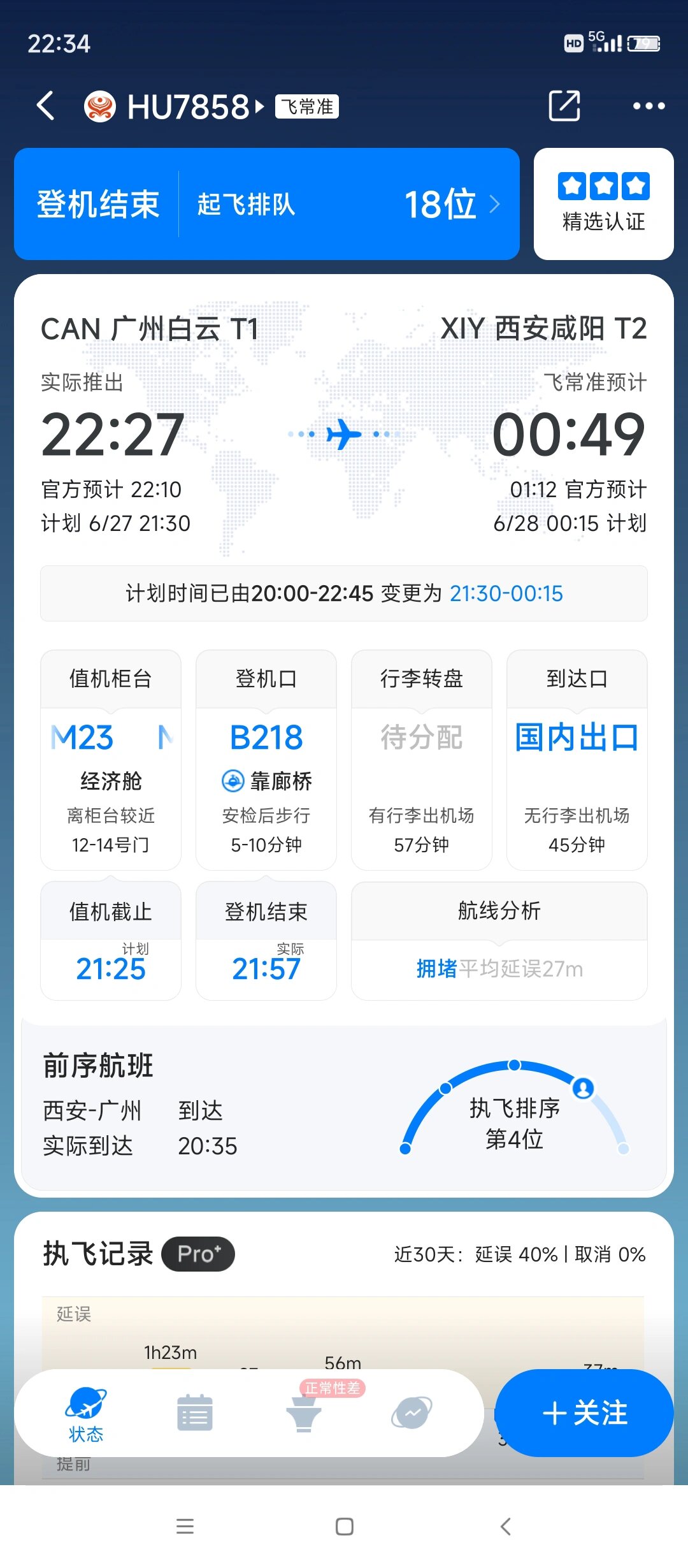 航班查询-飞常准.