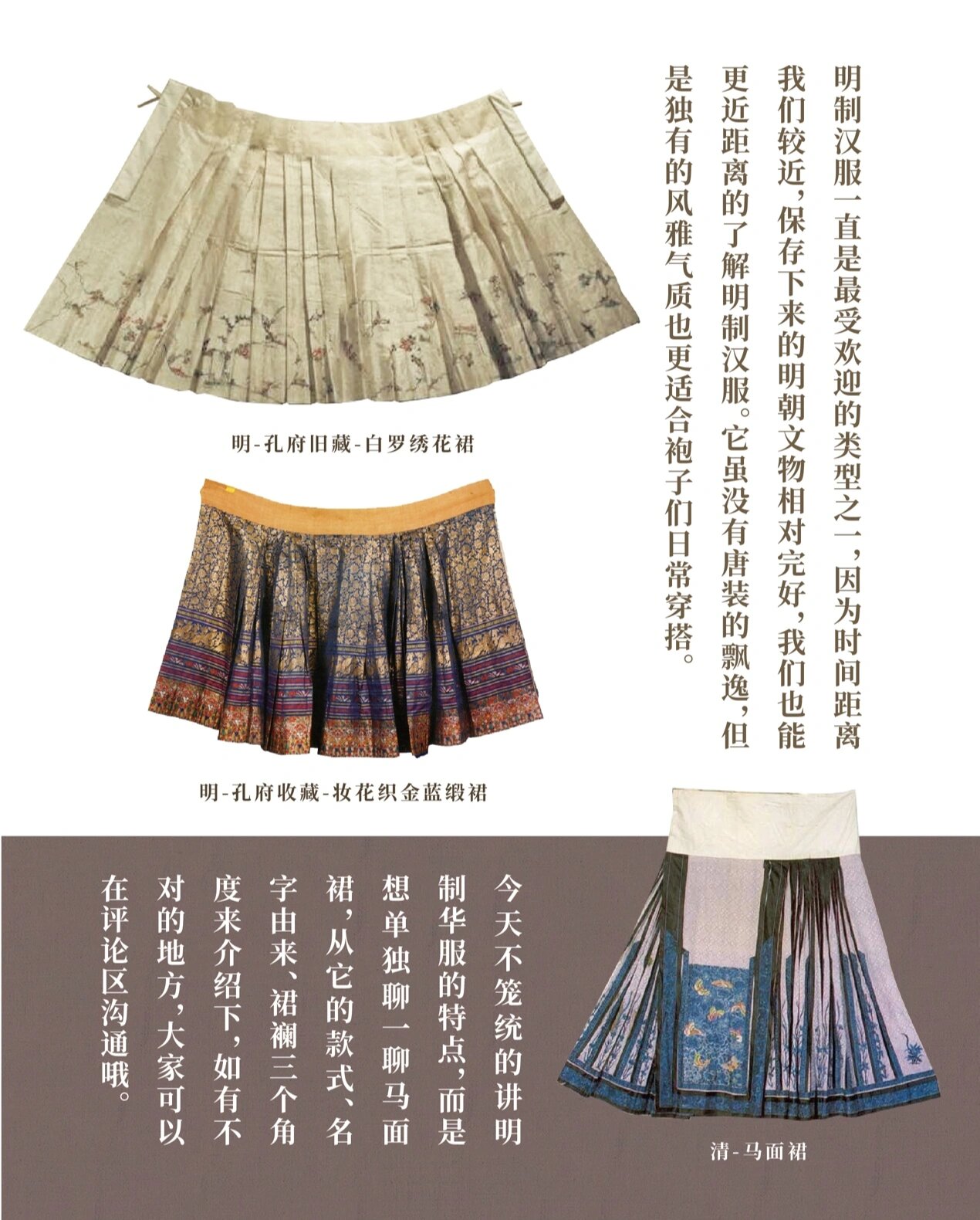 明制汉服马面裙介绍