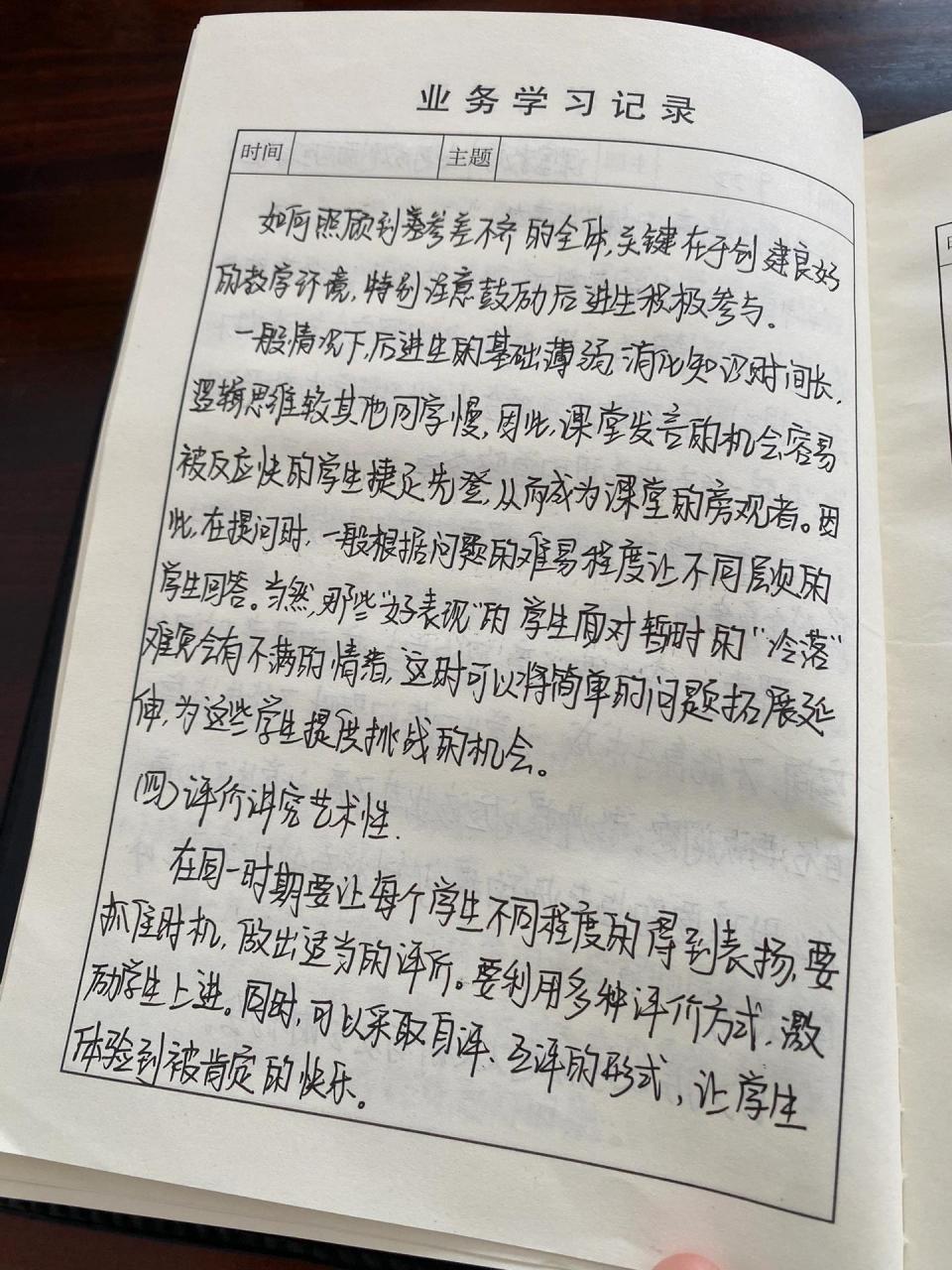 教师业务学习笔记 教师业务学习笔记