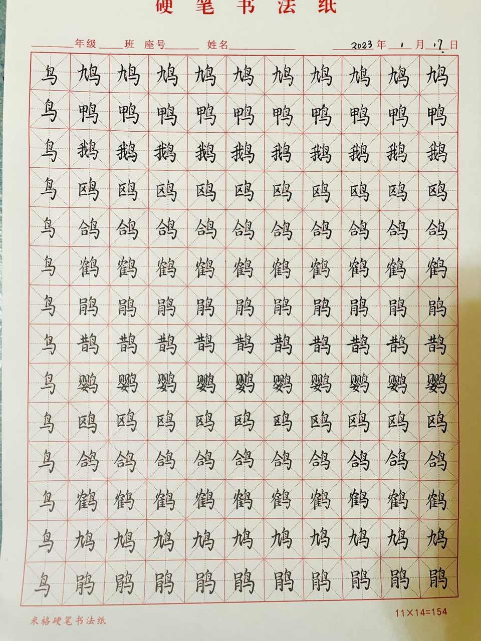 练字-21566915664156697鸟字旁