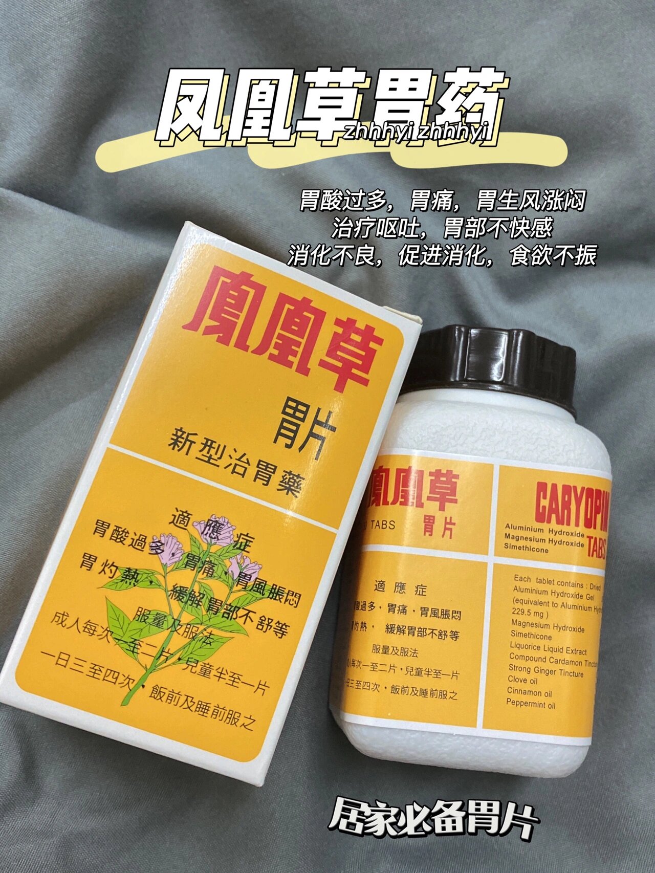 泰国凤凰草胃药 纯中草药制造 功能主治:胃酸过多,胃痛,胃生风涨闷