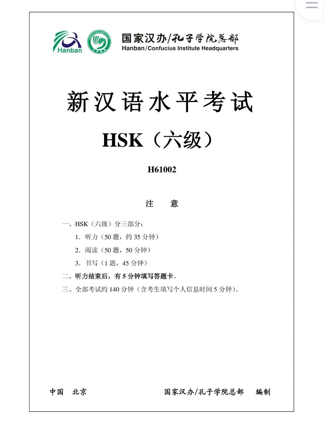 hsk汉语水平考试