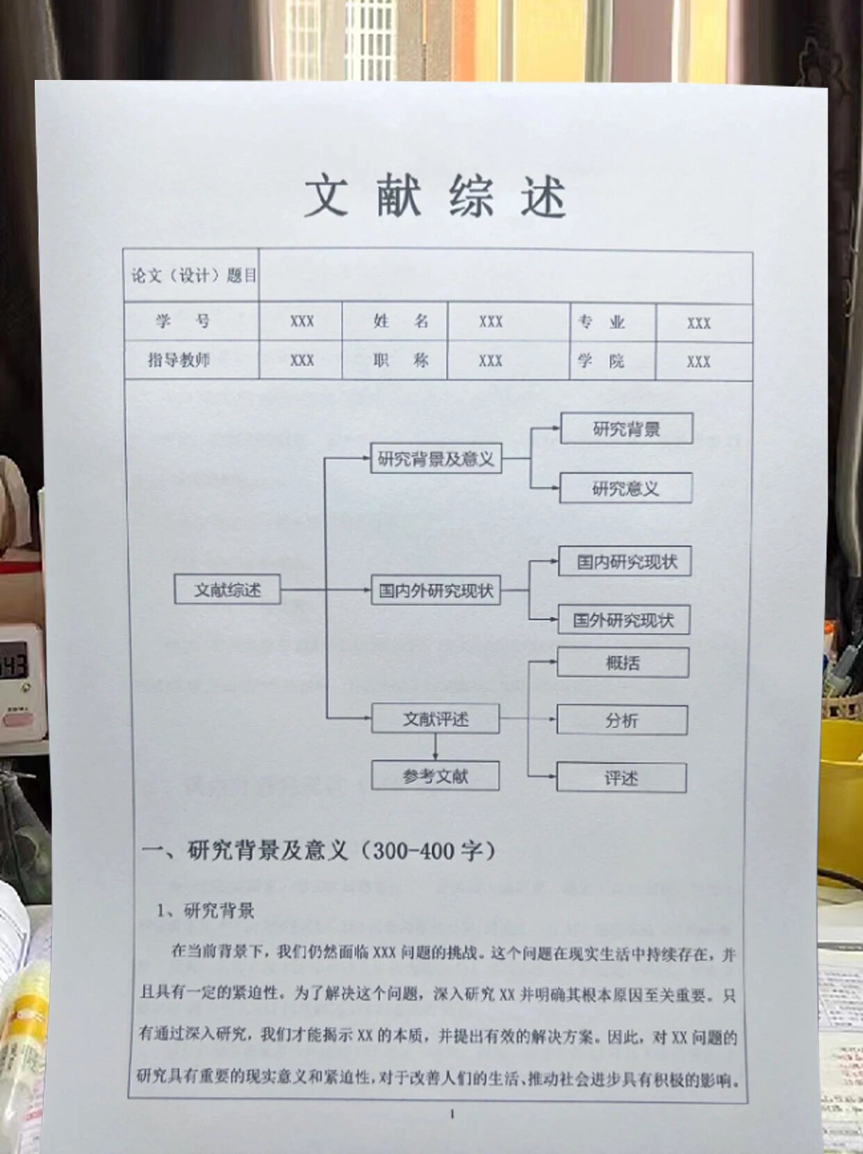 文献综述排版格式图片