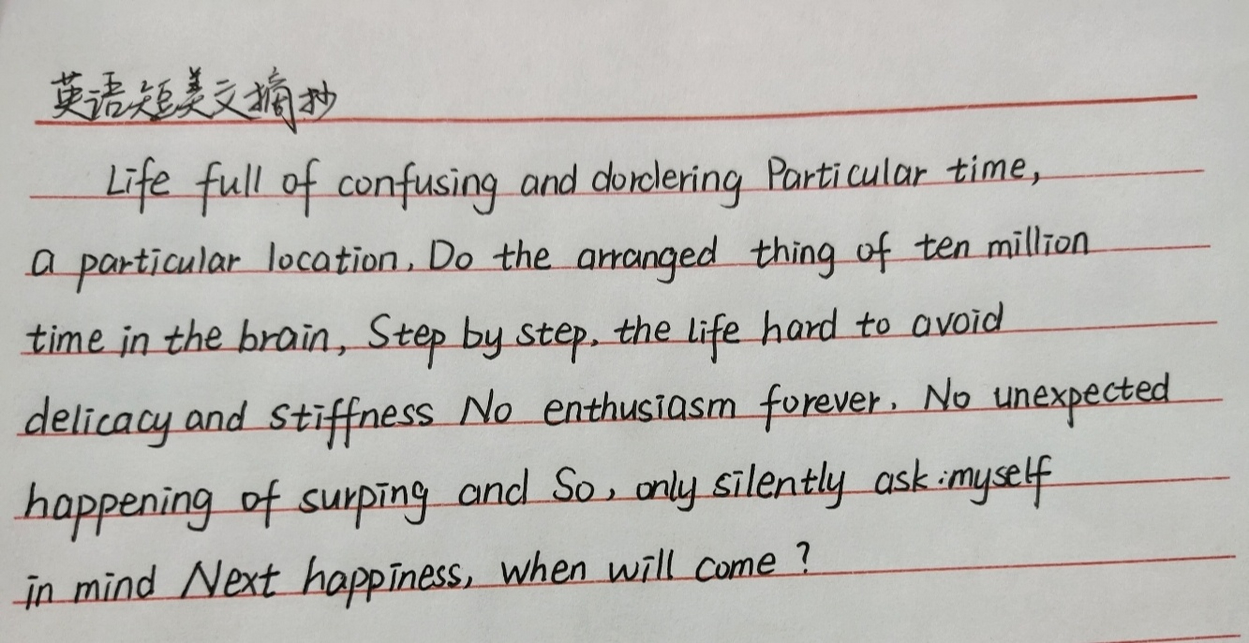 英语短美文摘抄 翻译:人生的纷纷扰扰,杂杂乱乱,在
