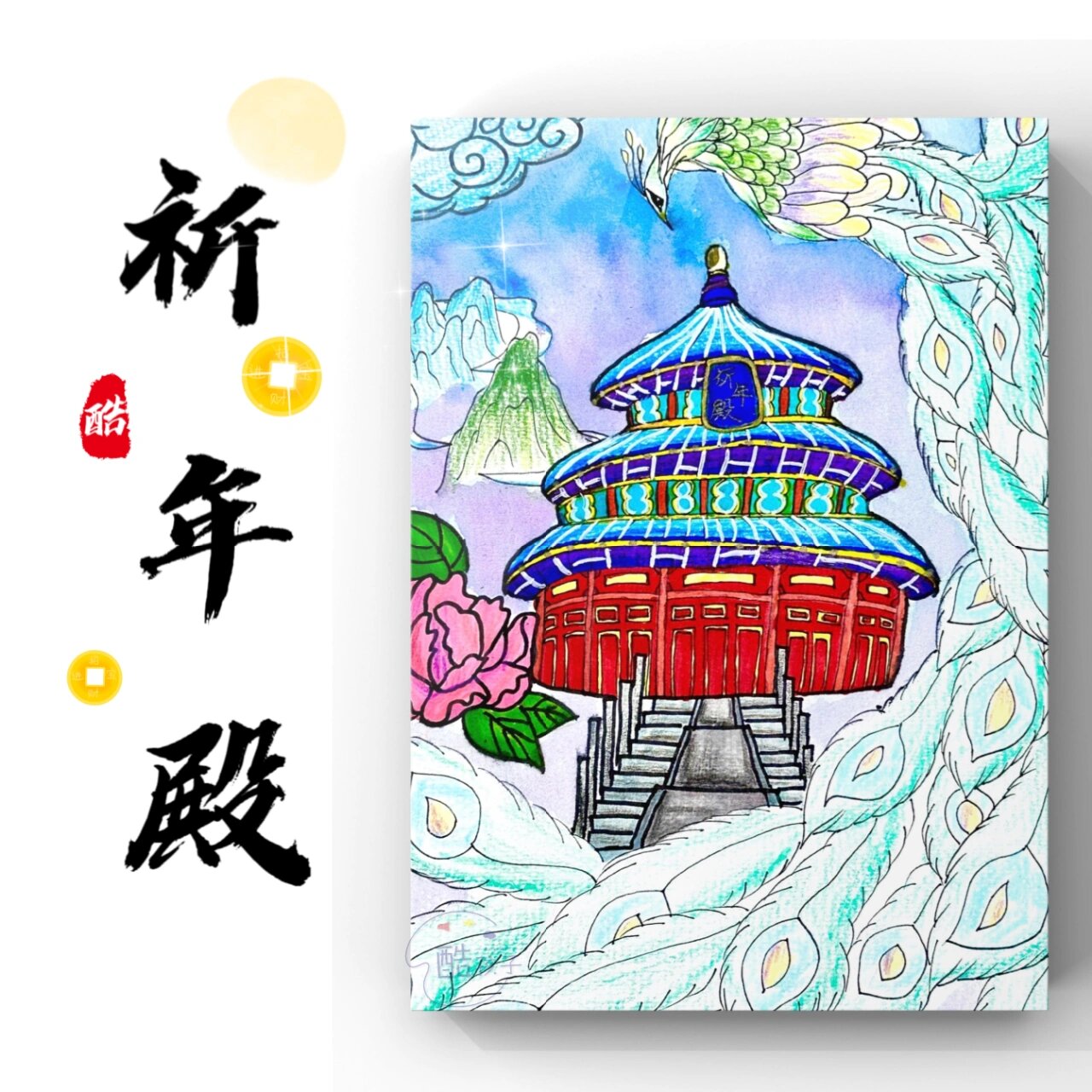 8-10岁|创意美术|祈年殿