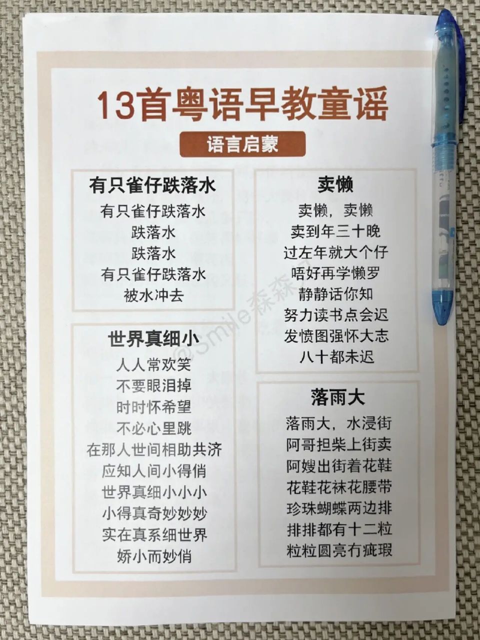 贴墙上,每天对着宝宝念 	 #不懂就问有问必答# #粤语童谣# #广府童谣