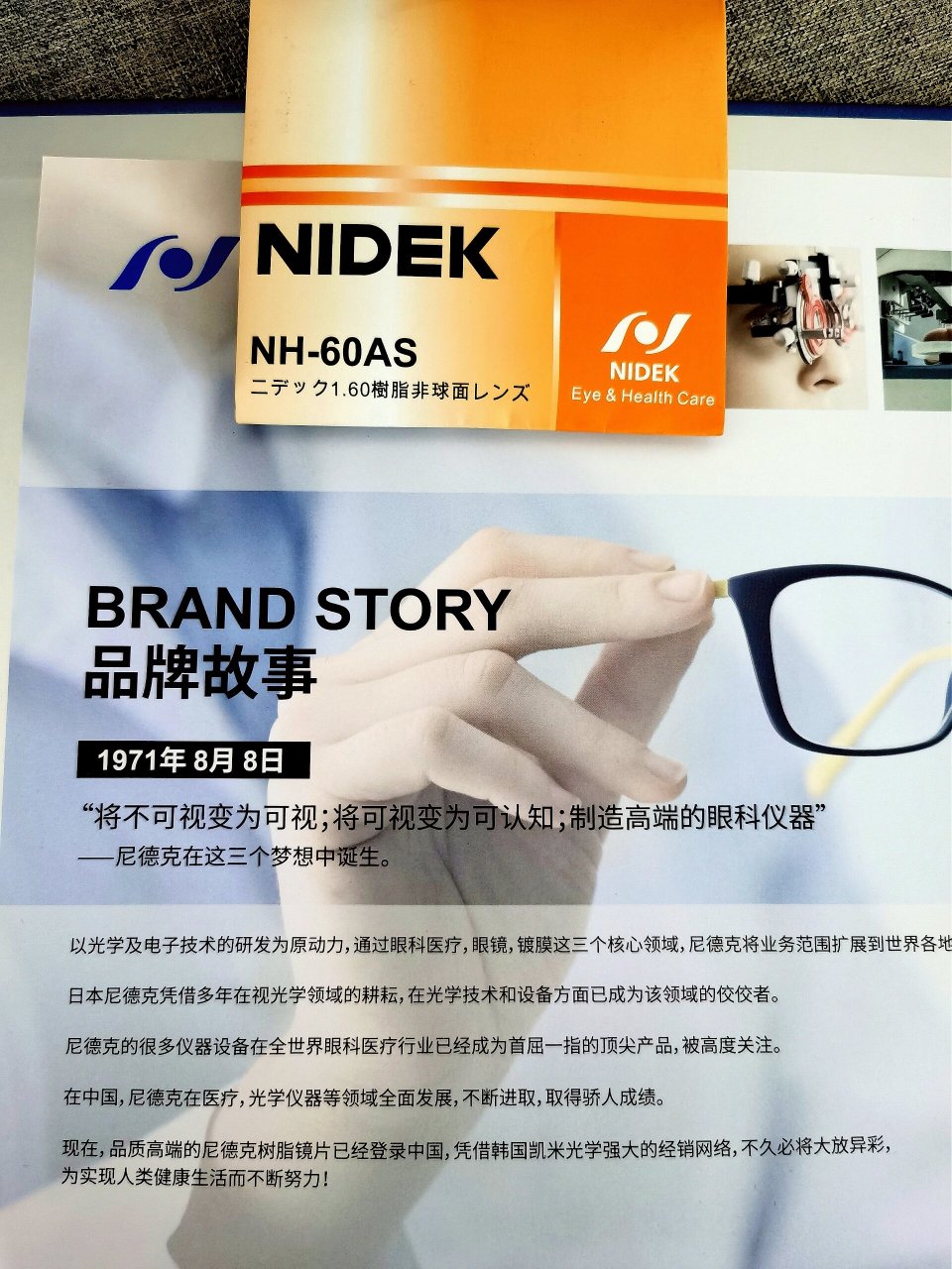 镜片怎么选之小众品牌——尼德克!