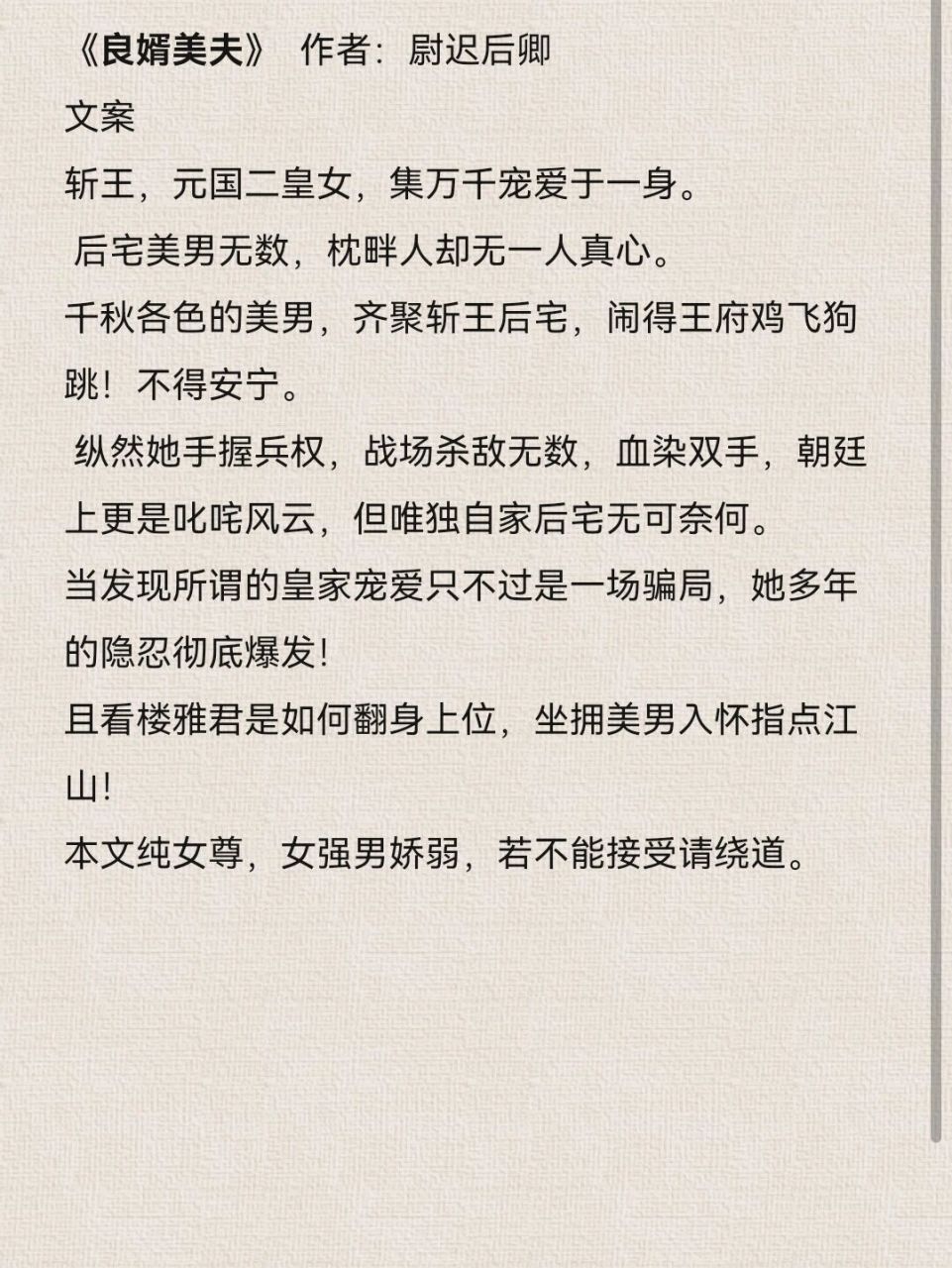 四本经典穿越异世女尊文男生子一女多男