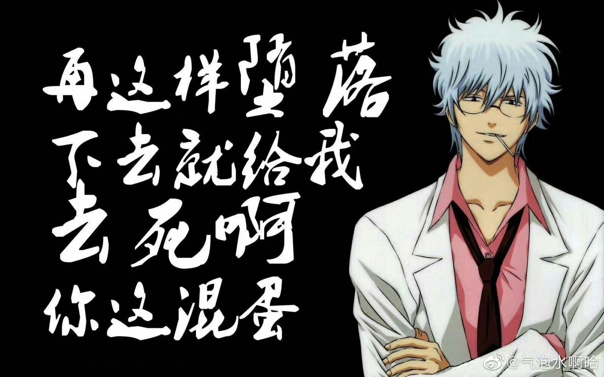 终身银魂人 我的壁纸