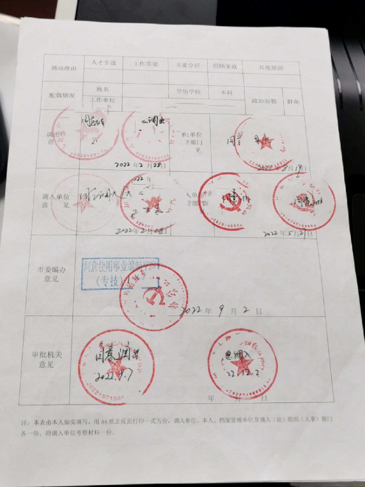关于教师调动流程 首先你只要满足以下两个条件就可以想办法调动了