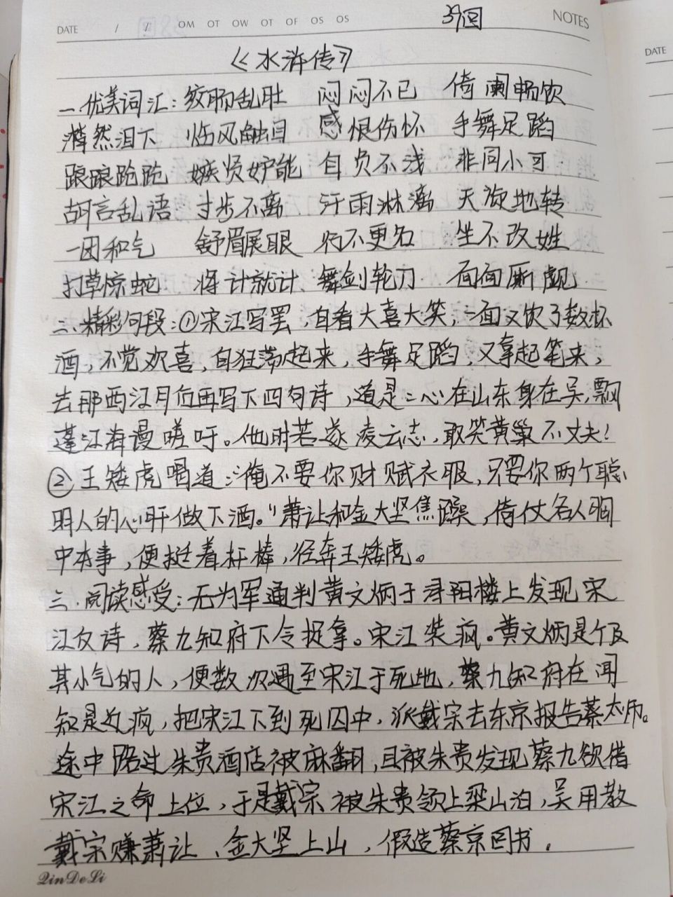水浒传第39回读书笔记 第39回:浔阳楼宋江吟反诗,梁山伯戴宗传假信