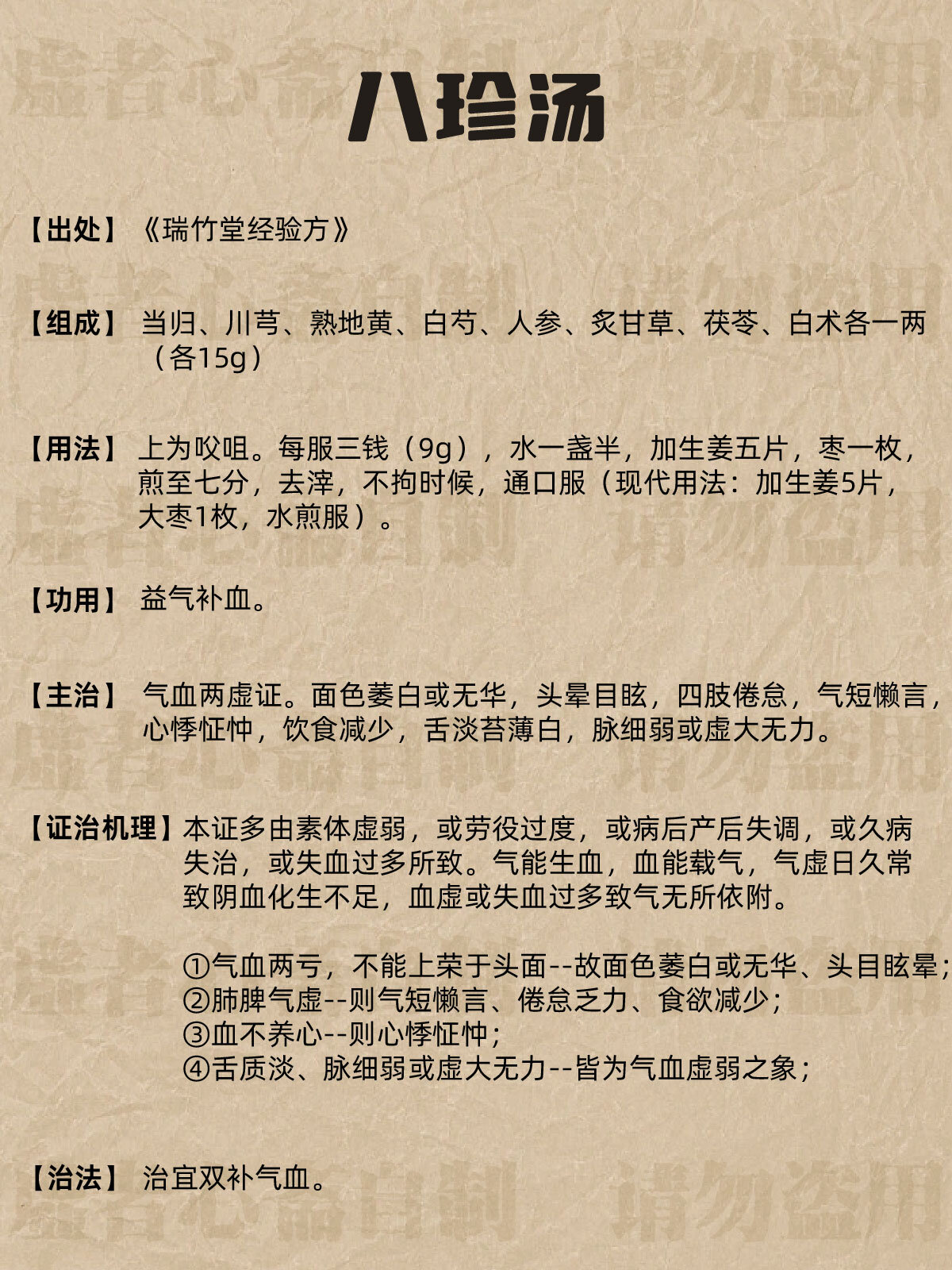 八珍汤标准配方图片