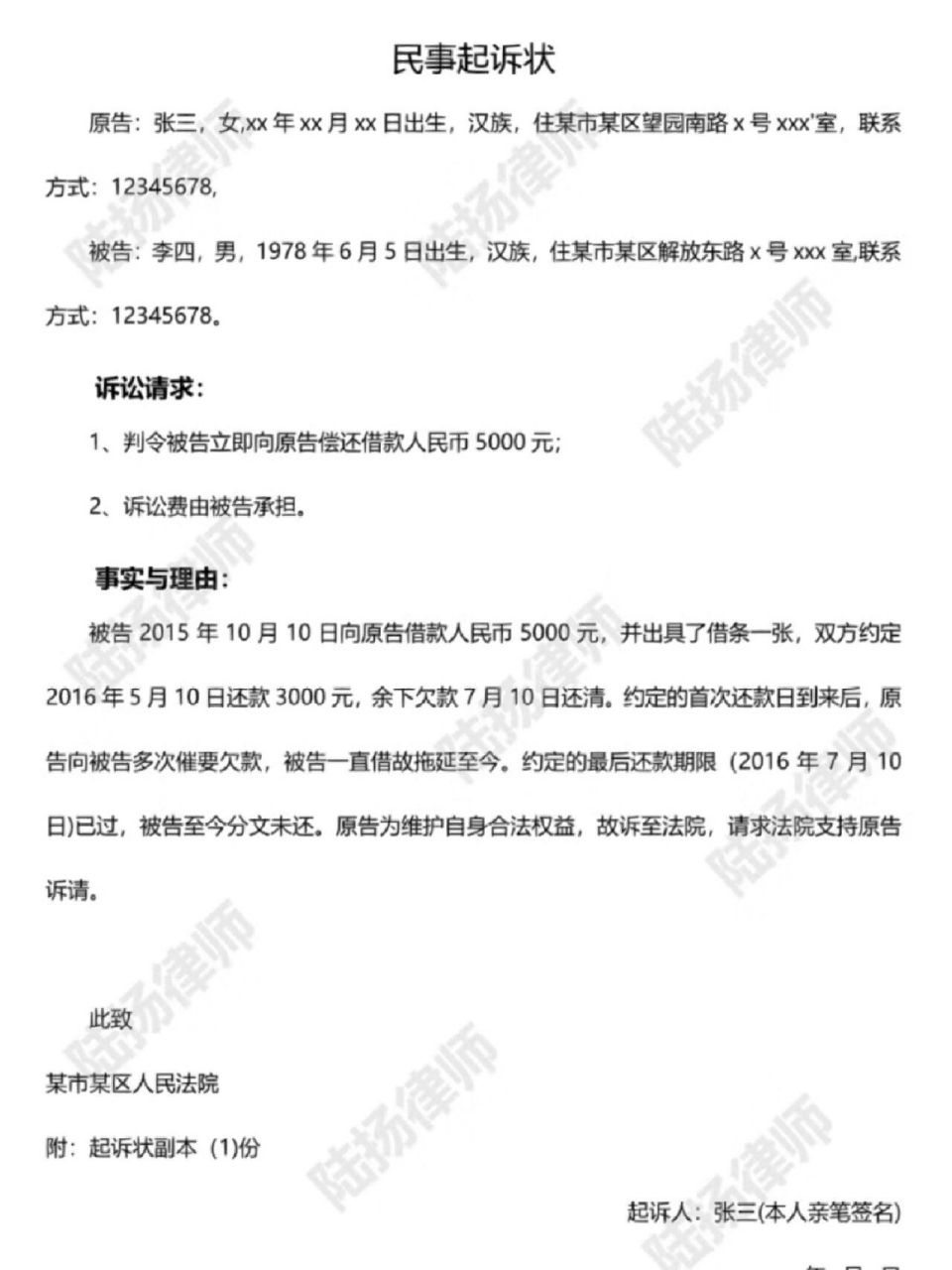 教你如何写起诉状      以民间借贷案由为例 第一步:确定起诉状标题.