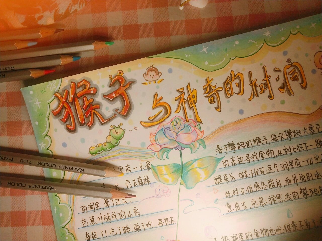 一只猴子的手抄报