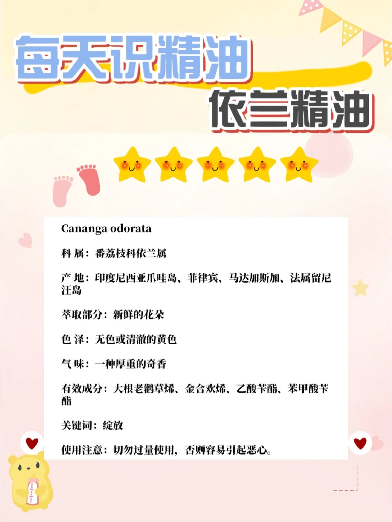 依兰精油的功效与作用 ●依兰树又被称为"香水树",原产于菲律宾,欧洲