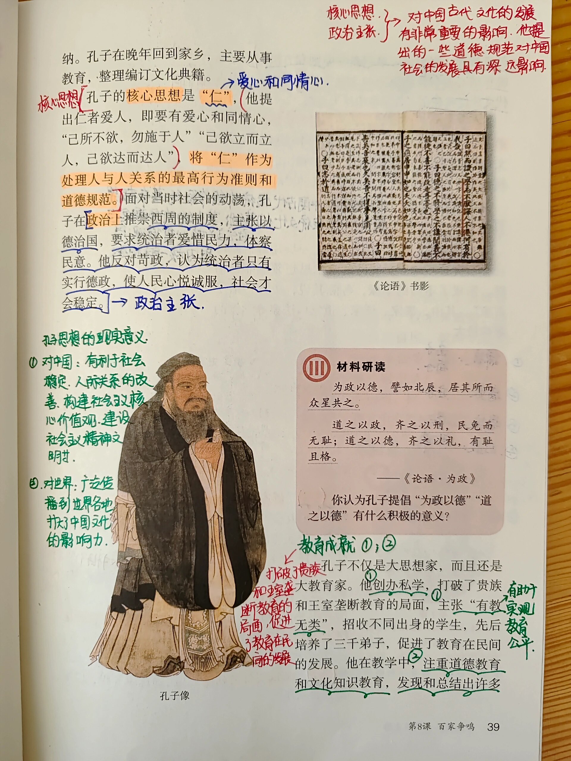 七年级上册历史第八课"百家争鸣"课堂笔记 七年级上册历史第八课"百家