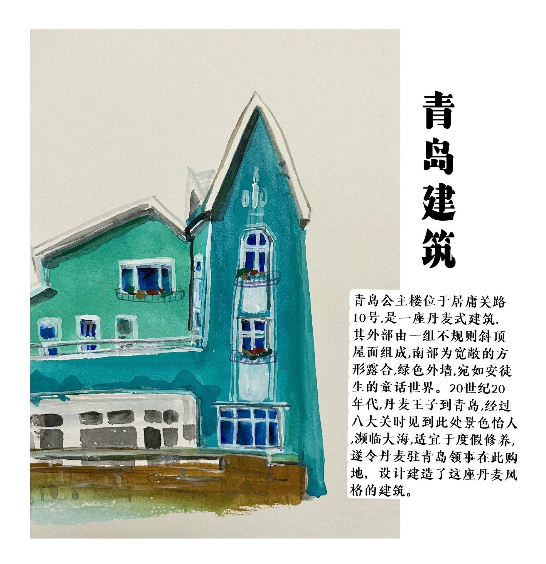 青岛建筑手绘