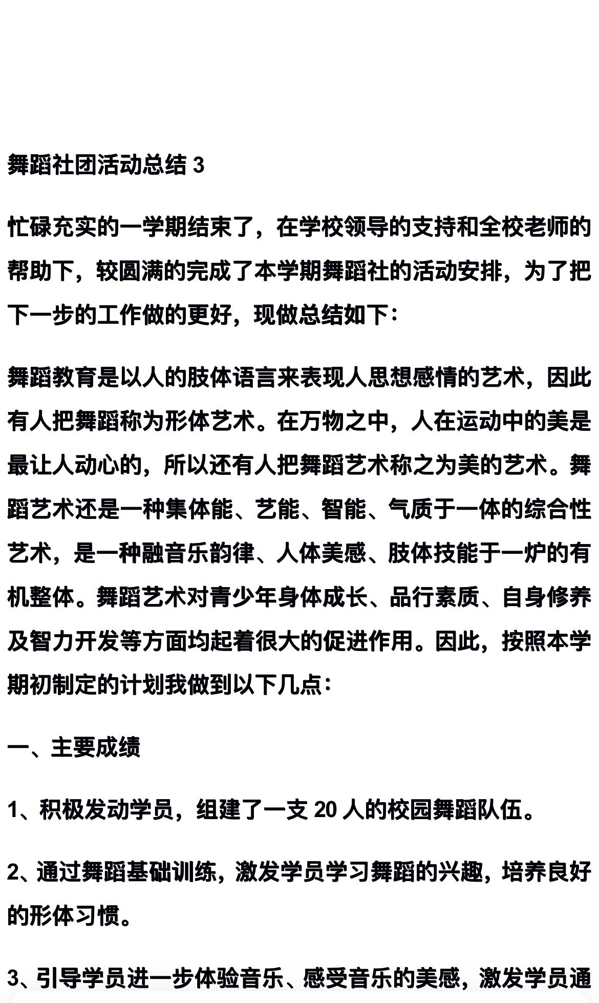 舞蹈社团活动总结