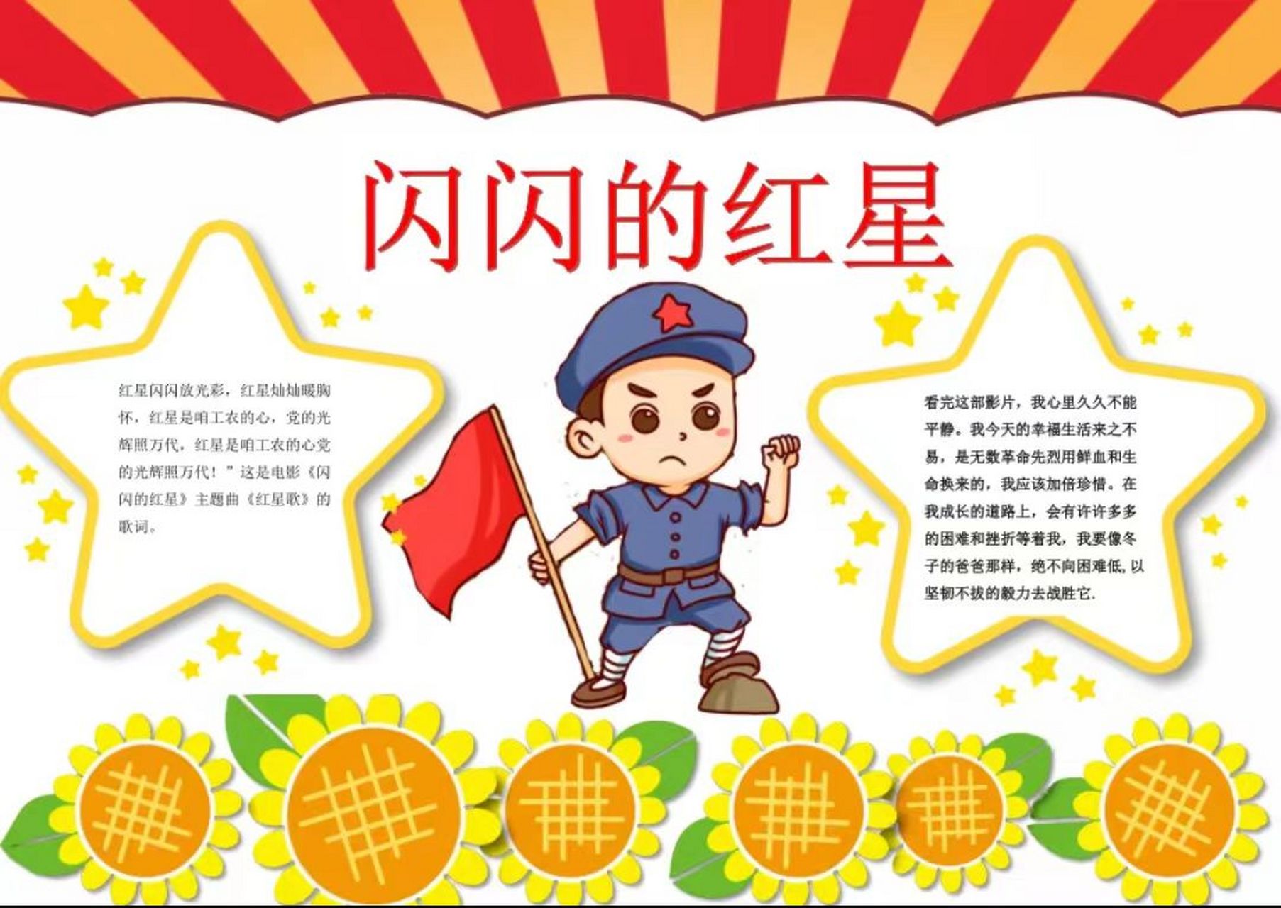 闪闪的红星手抄报简单又漂亮图片集~ &ldquo;红星闪闪放光彩,红星灿灿