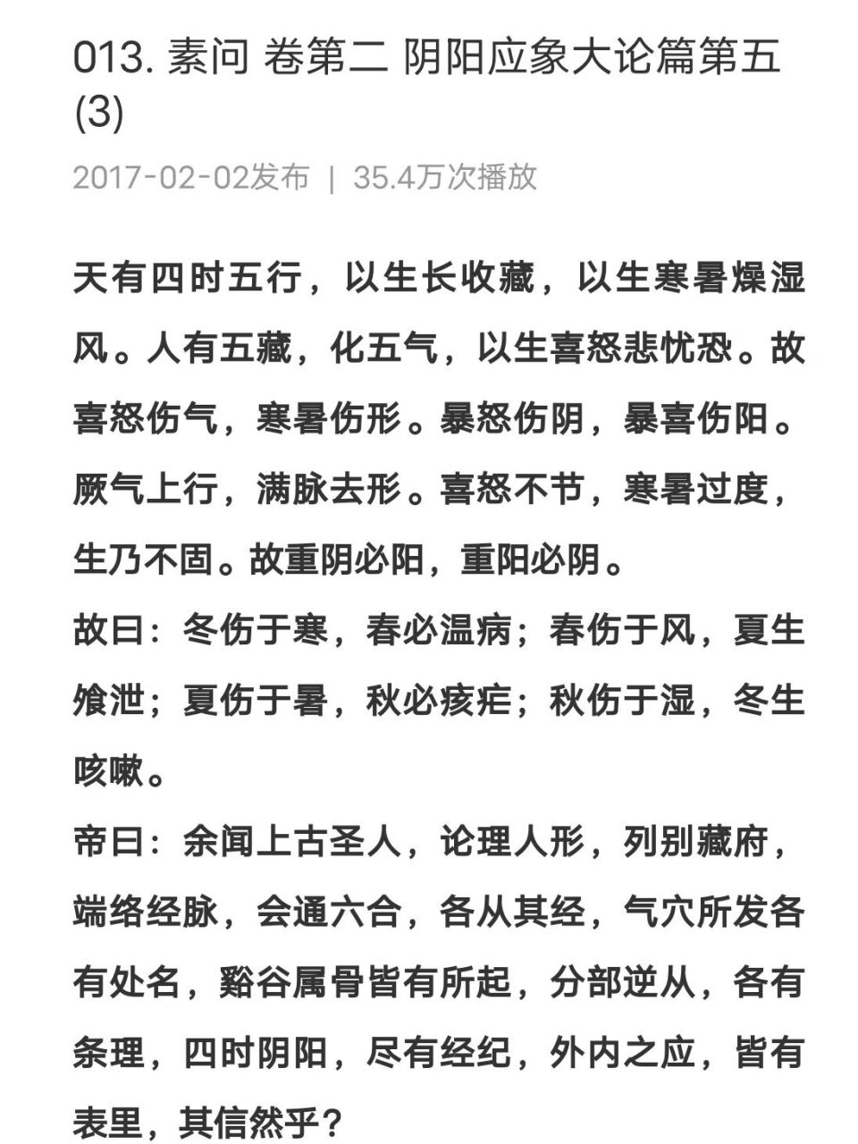 黄帝内经原文和释义