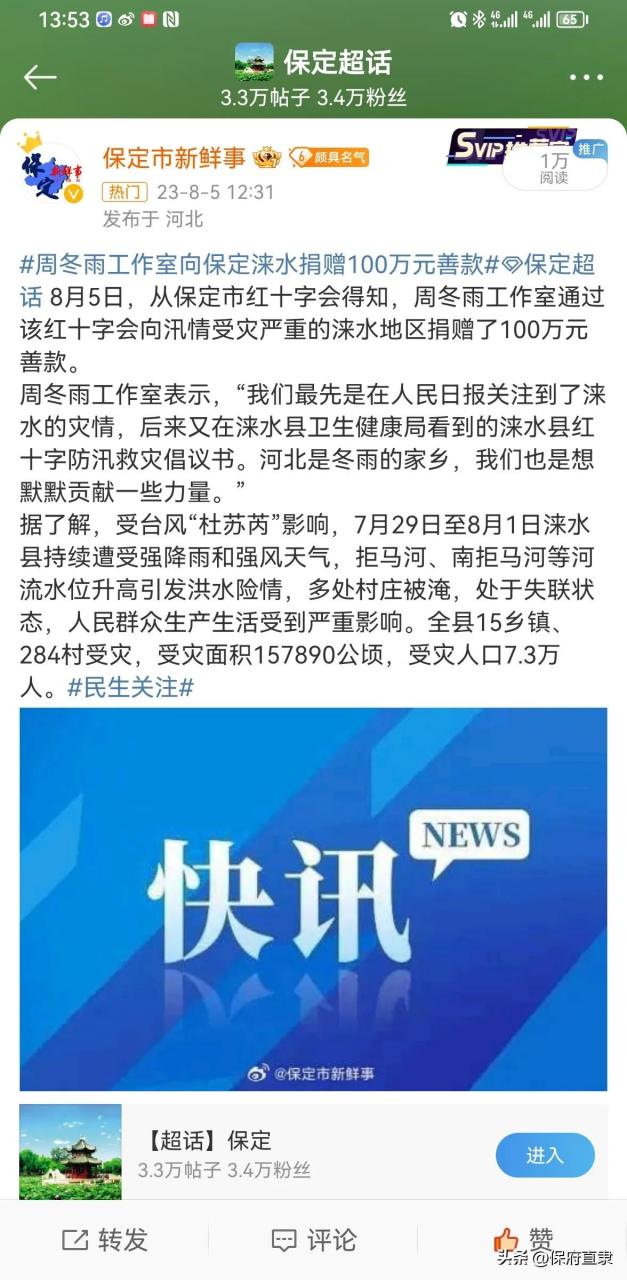 周冬雨工作室向保定涞水捐赠100万元善款保定8月5日,从保定市红十字会