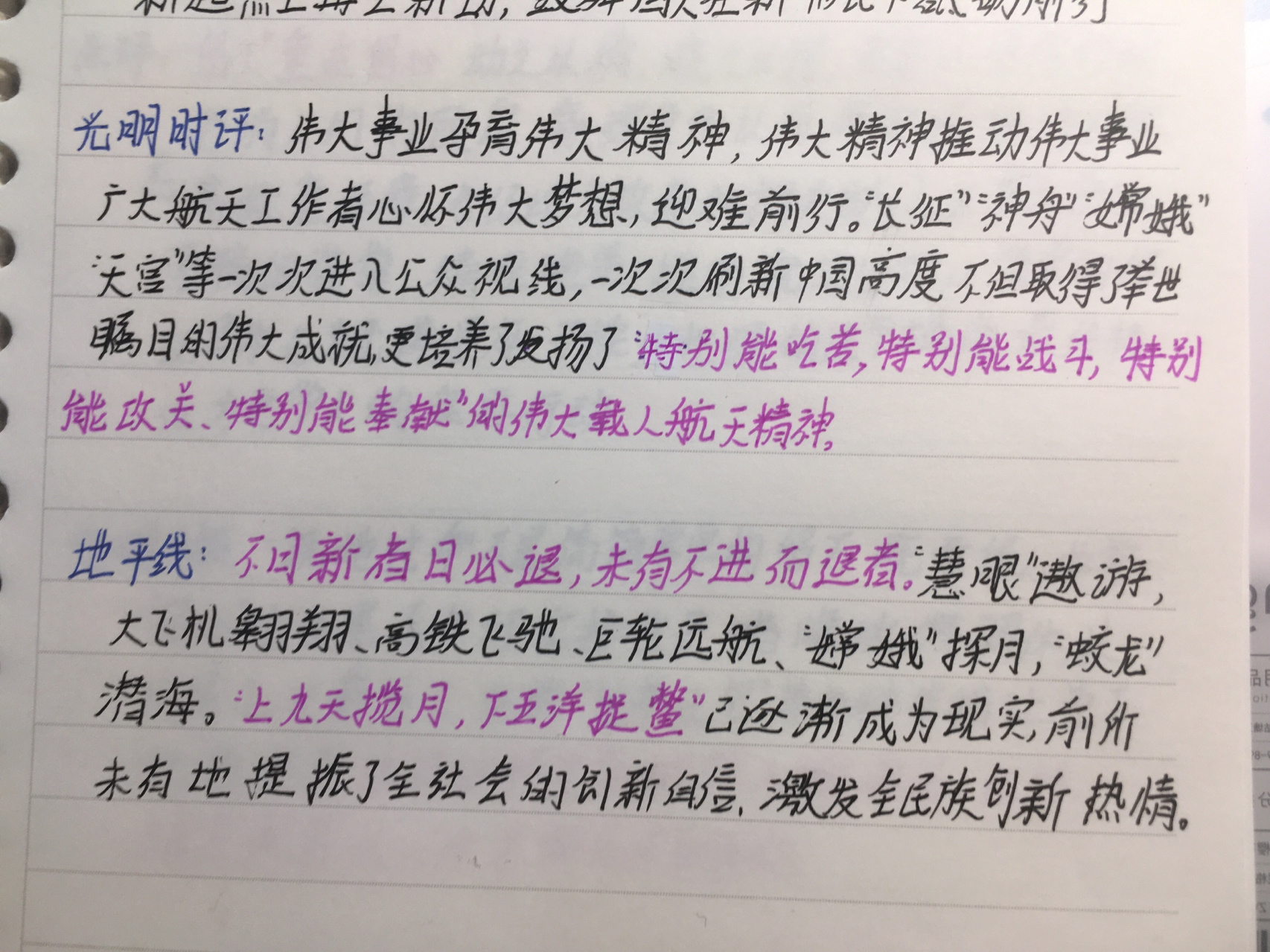 每日一篇|高考作文时事素材-"探月精神" 2020年12月17日嫦娥五号回家