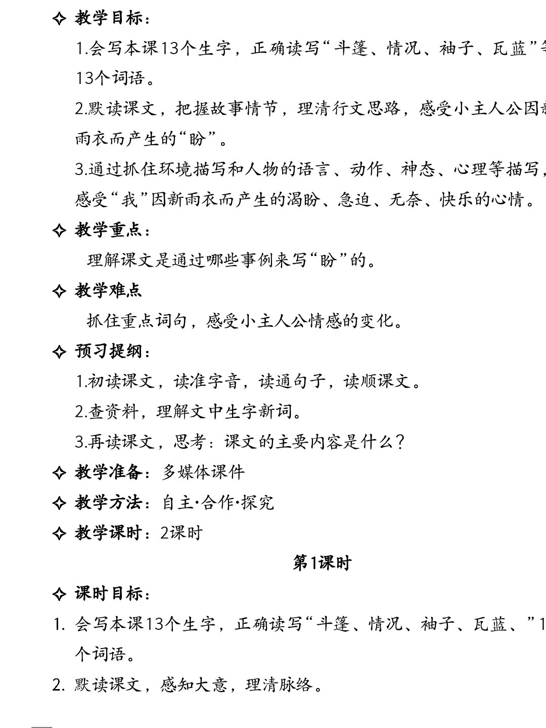 六年级上17盼教案