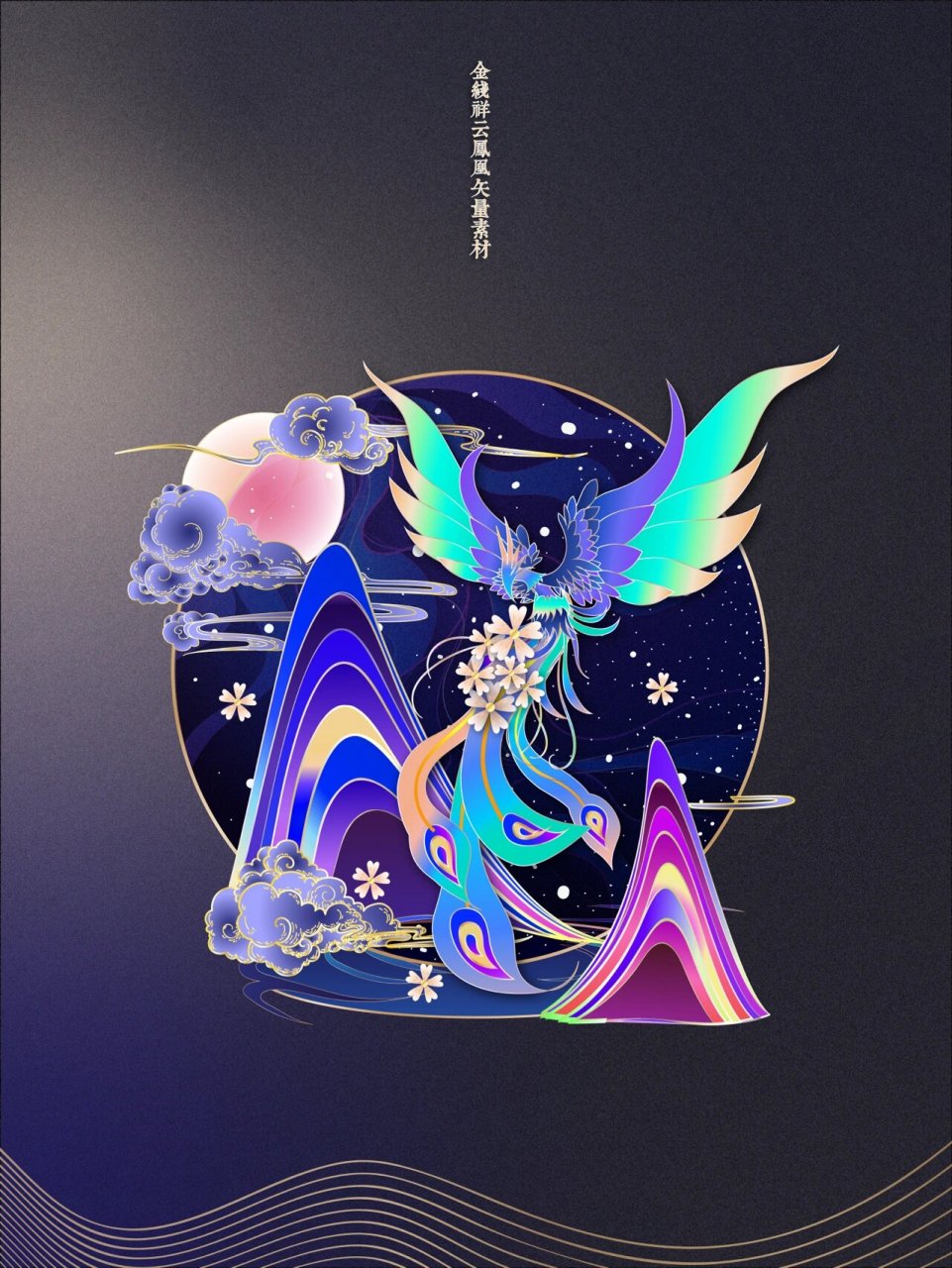 国风国潮96手绘金线祥云凤凰免抠设计素材 97中国风国潮手绘金线