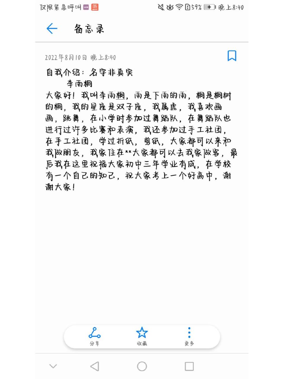 初中生自我介紹 如果要用請私聊,請勿盜圖,謝謝