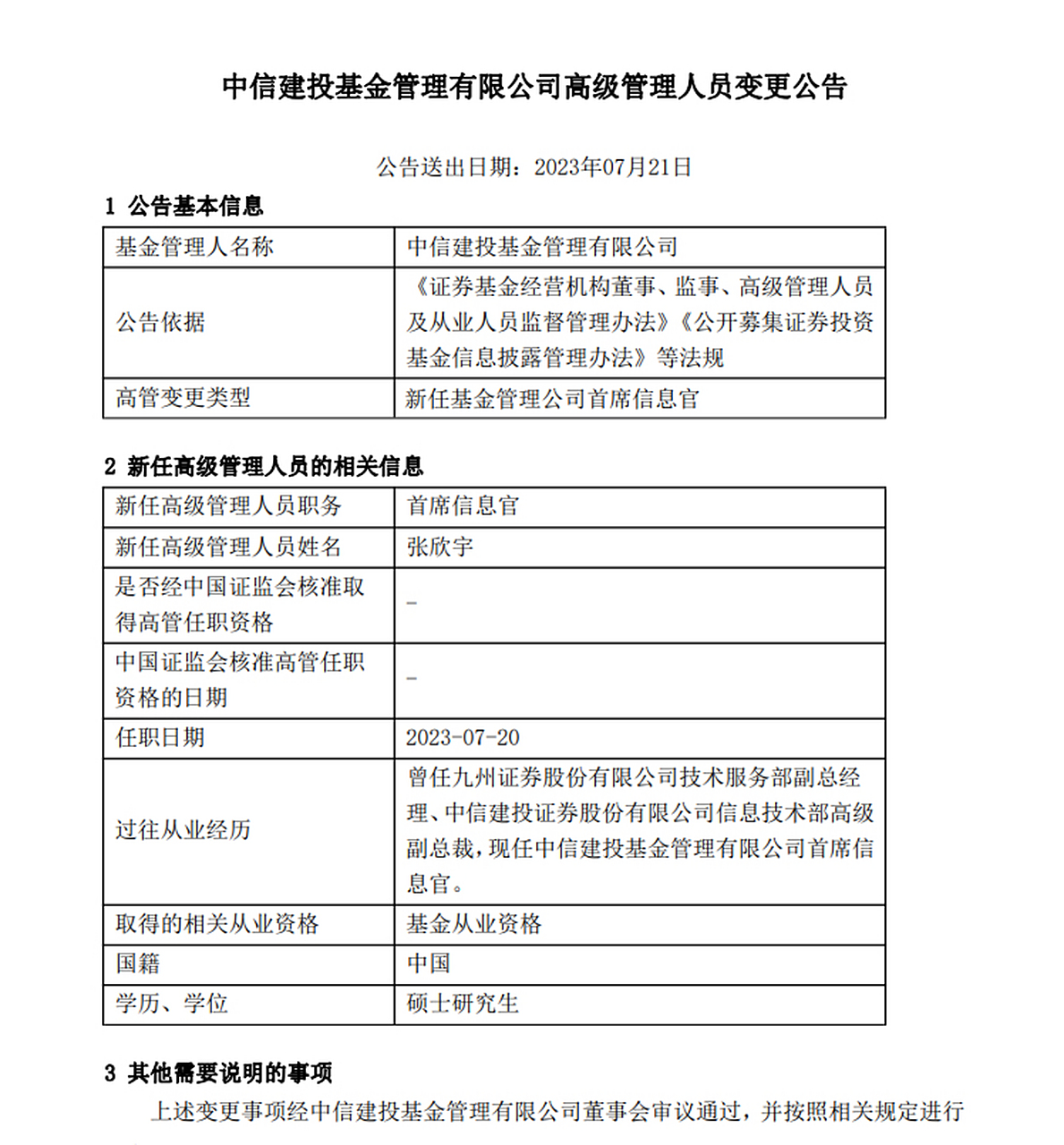 张欣宇曾任九州证券技术服务部副总经理,中信建投证券信息技术部高级