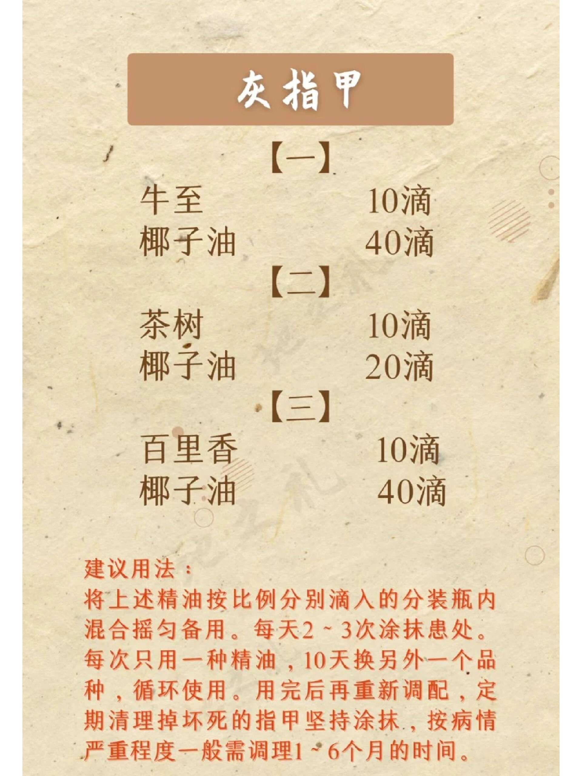 灰指甲精油小妙方 【灰指甲】甲癣,俗称"灰指甲",是指皮癣菌侵犯甲板