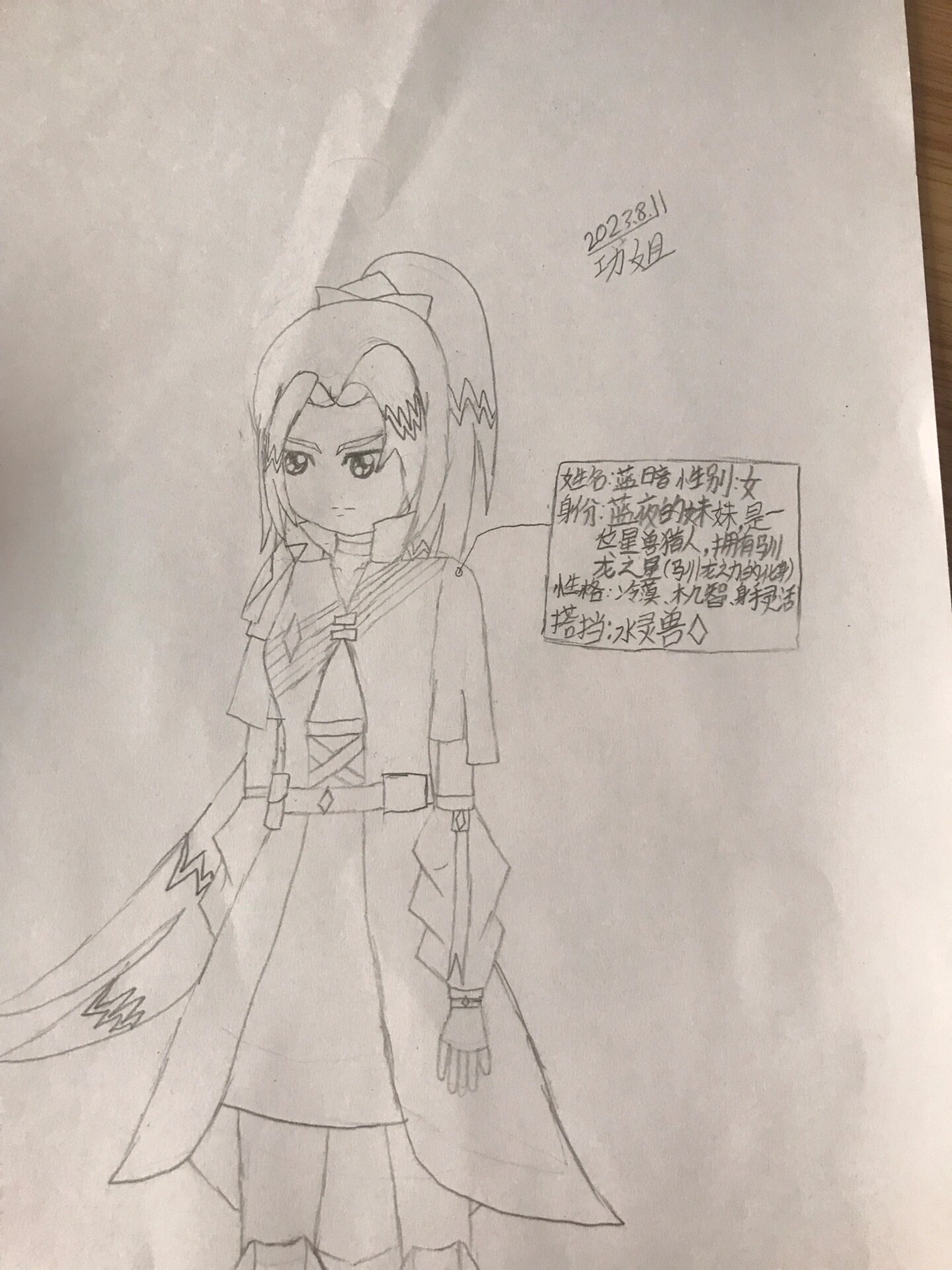星兽猎人自设 姓名:蓝暗 性别:女 身份:蓝夜妹妹,是一名星兽猎人,拥有