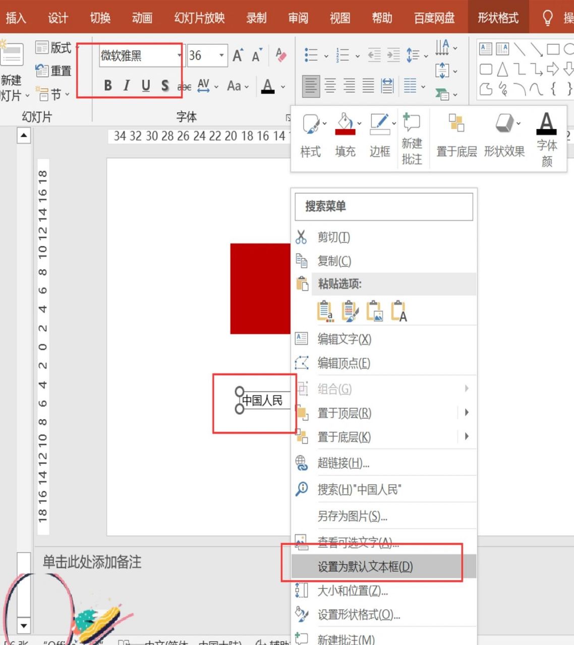 一 ppt怎么 设置默认字体与形状【插入【文本框】