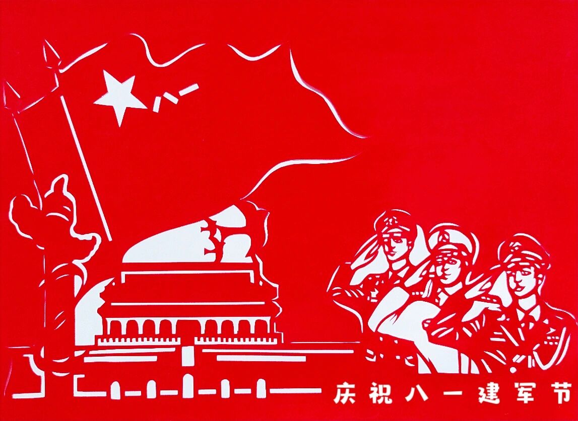 八一建军节剪纸作品