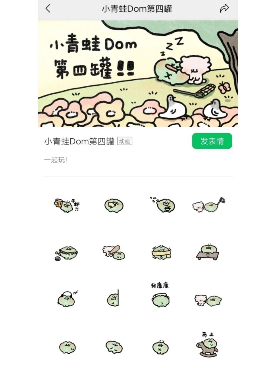 康康这次小dom在干嘛蛙～90 #表情包分享# #表情包#  #青蛙# #小